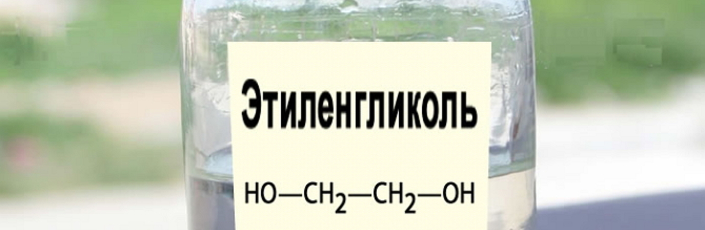 Этиленгликоль и диэтиленгликоль: различия и области применения image_9.jpeg