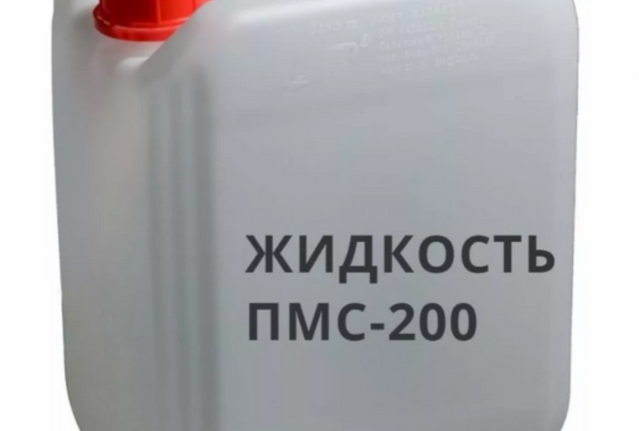 Жидкость ПМС 200А