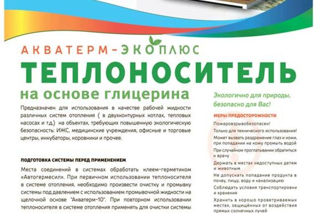 Водный раствор глицерина