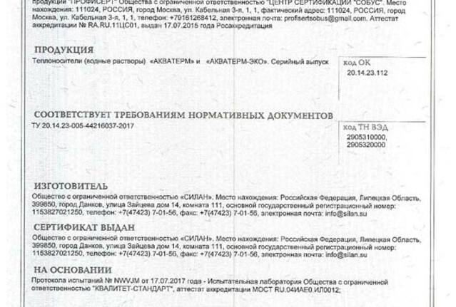 Пропандиол 1 2