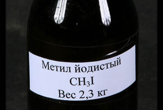 Йодметан