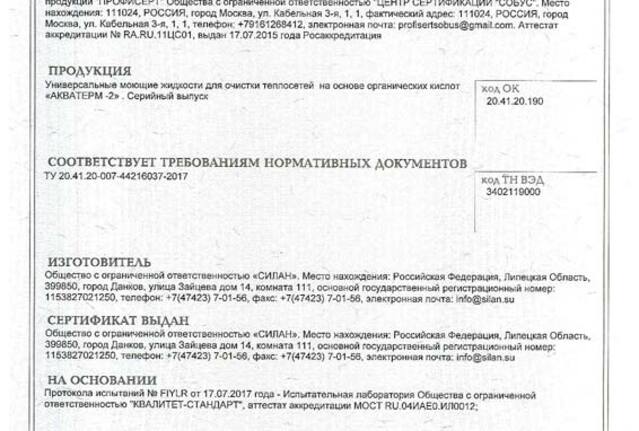 Промывочные жидкости Акватерм – 2