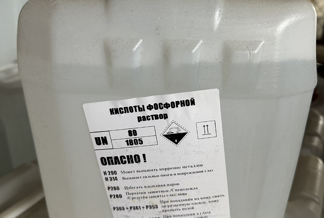 Кислоты фосфорной раствор