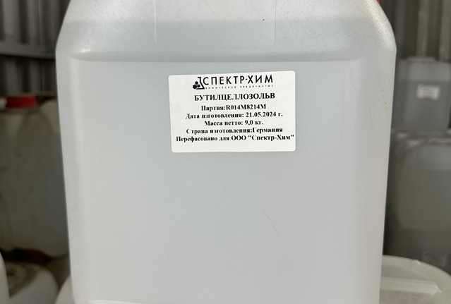 Бутилцеллозольв